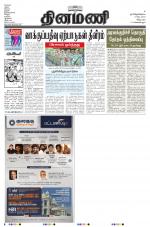 Dinamani - Villupuram