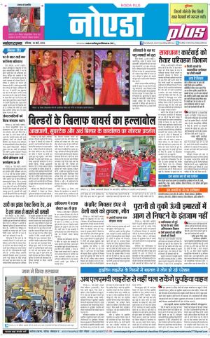The Navodaya Times Noida