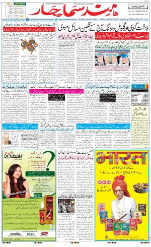 The Daily Hindsamachar Jalandhar