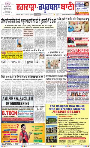  Kapurthala- Phagwara Bani