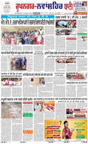  Roopnagar- Shaheed Bhagat Singh Nagar Bani