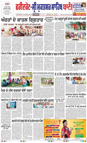  Faridkot - Sri Muktsar Sahib Bani