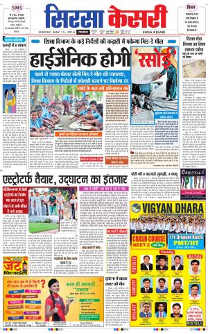  Haryana Sirsa kesari