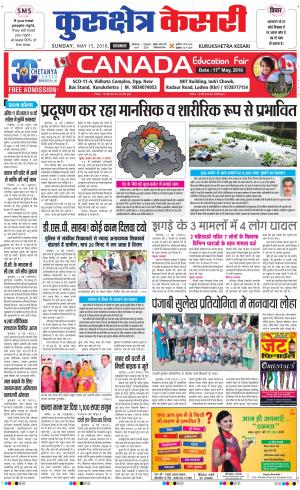  Punjab kesari / Haryana kurukshetra kesari