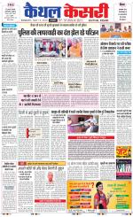 Punjab kesari / Haryana kaithal kesari