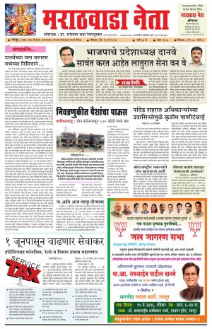 marathwada neta