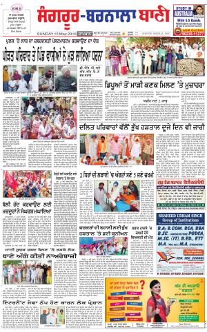  Sangrur - Barnala Bani
