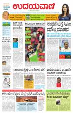 Davanagere Edition