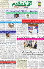 Qaumi Tanzeem Lucknow