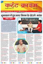 Dainik Current Crime