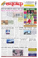 Kannadamma Daily Belgaum