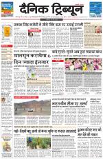 Dainik Tribune (Karnal Edition)