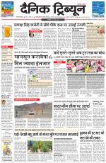 Dainik Tribune (Gurgaon Edition)