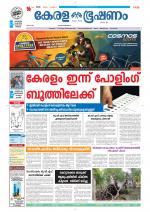 Keralabhooshanam (Thiruvalla Edition)