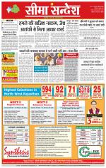 Hanumangarh Seema Sandesh 