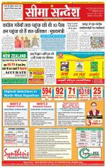 Ganganagar Seema Sandesh 