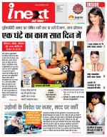 Indore Hindi ePaper, Indore Hindi Newspaper - InextLive