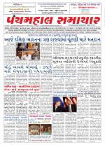 Panchmahal Samachar