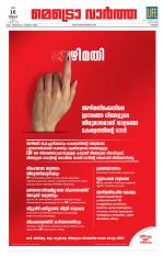 Metrovaartha - Thrissur