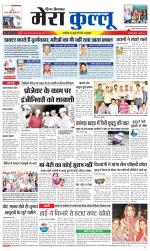 Divya Himachal Dharamsala+Mera Kullu +Aastha