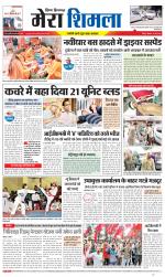 Divya Himachal Shimla+Mera Shimla +Aastha