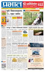 पुणे शहर आवृत्ती