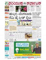 Namma Bengaluru, ಬೆಂಗಳೂರು