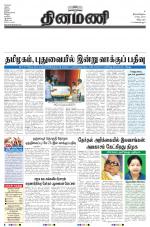 Dinamani - Villupuram
