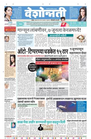 16th May Hingoli Parbhani