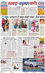 Kapurthala- Phagwara  Bani