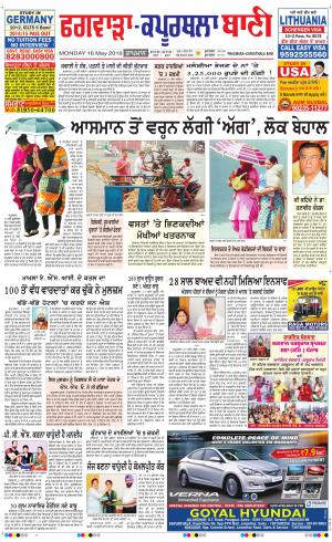  Kapurthala- Phagwara Bani