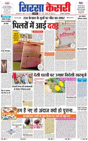  Haryana Sirsa kesari