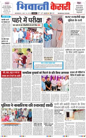  Punjab kesari / Haryana Bhiwani kesari