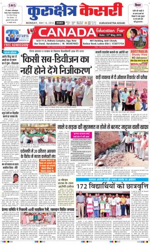  Punjab kesari / Haryana kurukshetra kesari