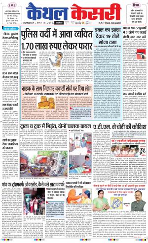  Punjab kesari / Haryana kaithal kesari