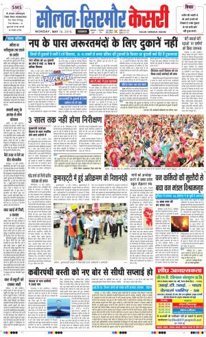  Solan sirmour kesari