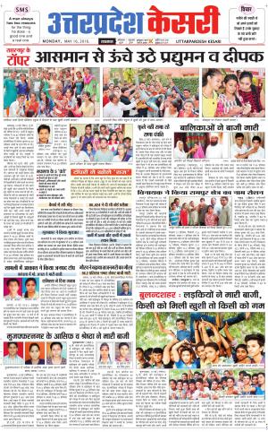  Uttar Pradesh kesari