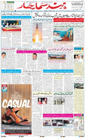 The Daily Hindsamachar Jalandhar