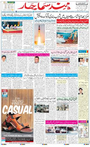 The Daily Hindsamachar Chandigarh
