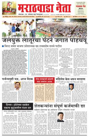 marathwada neta