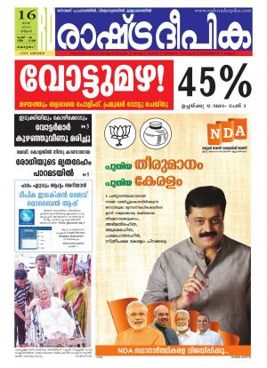 Rashtradeepika Kottayam 16-05-2016