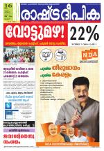 Rashtradeepika Palakkad