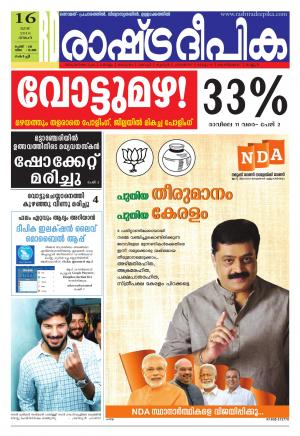 Rashtradeepika Kochi 16-05-2016