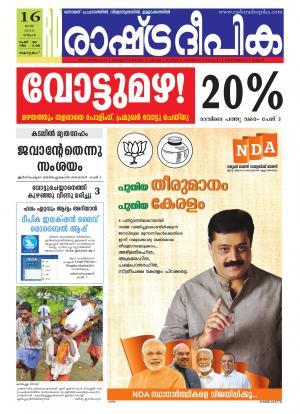Rashtradeepika Alappuzha 16-05-2016