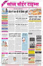 Sandhya Border Times, Sri Ganganagar