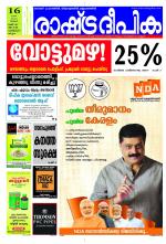 Rashtradeepika Kozhikode