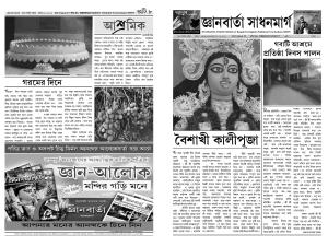 jnanbarta sadhanmarg