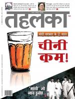 Tehelka Hindi