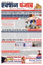Action Punjab Weekly Newspaper