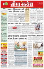 Hanumangarh Seema Sandesh 